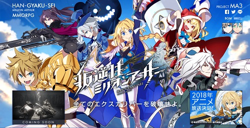 叛逆性ミリオンアーサーの日本版ティザーサイトが公開！今すぐチェックしよう！