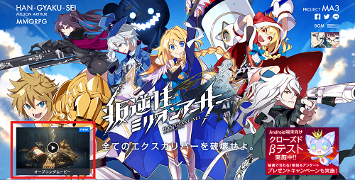公式サイトにオープニングムービーがアップ！公開された動画をチェックしよう！