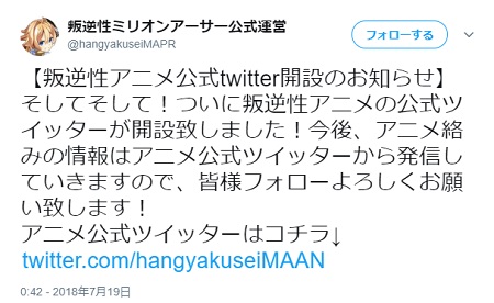叛逆性ミリオンアーサーアニメ公式ツイッターが開設！以下のリンクよりチェックしよう！